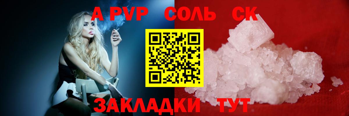 A-PVP VHQ Пыть-Ях