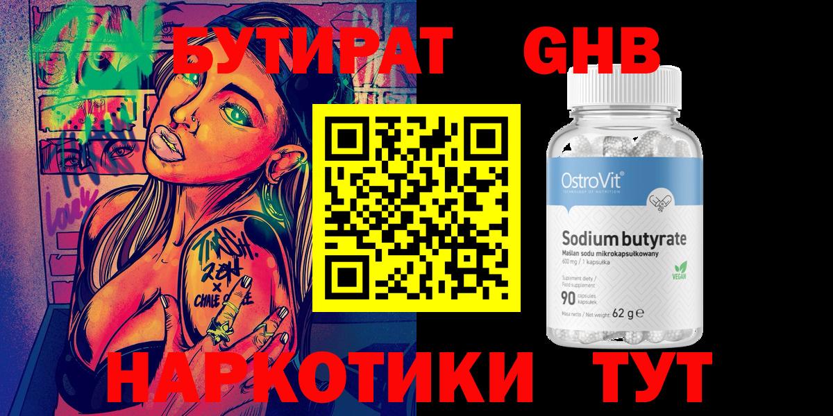 Бутират бутик  Бутират  Пыть-Ях  Вход с VPN 