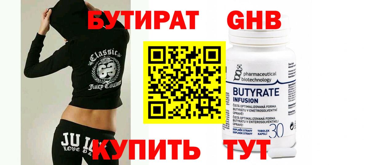 БУТИРАТ бутик Пыть-Ях