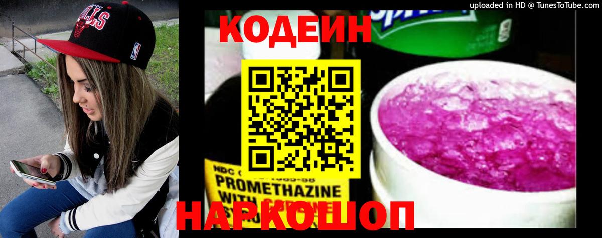 купить  цена  Кодеин напиток Lean (лин)  Пыть-Ях  Вход с VPN  Codein напиток Lean (лин) 