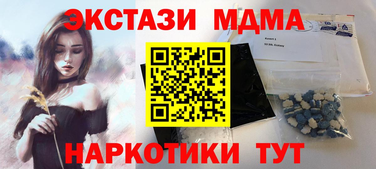 МДМА кристаллы  MDMA  MDMA молли  Пыть-Ях  Вход с VPN 