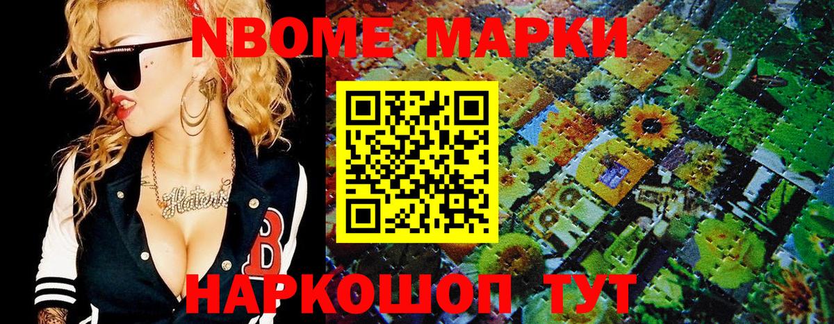 Марки N-bome 1,8мг Пыть-Ях